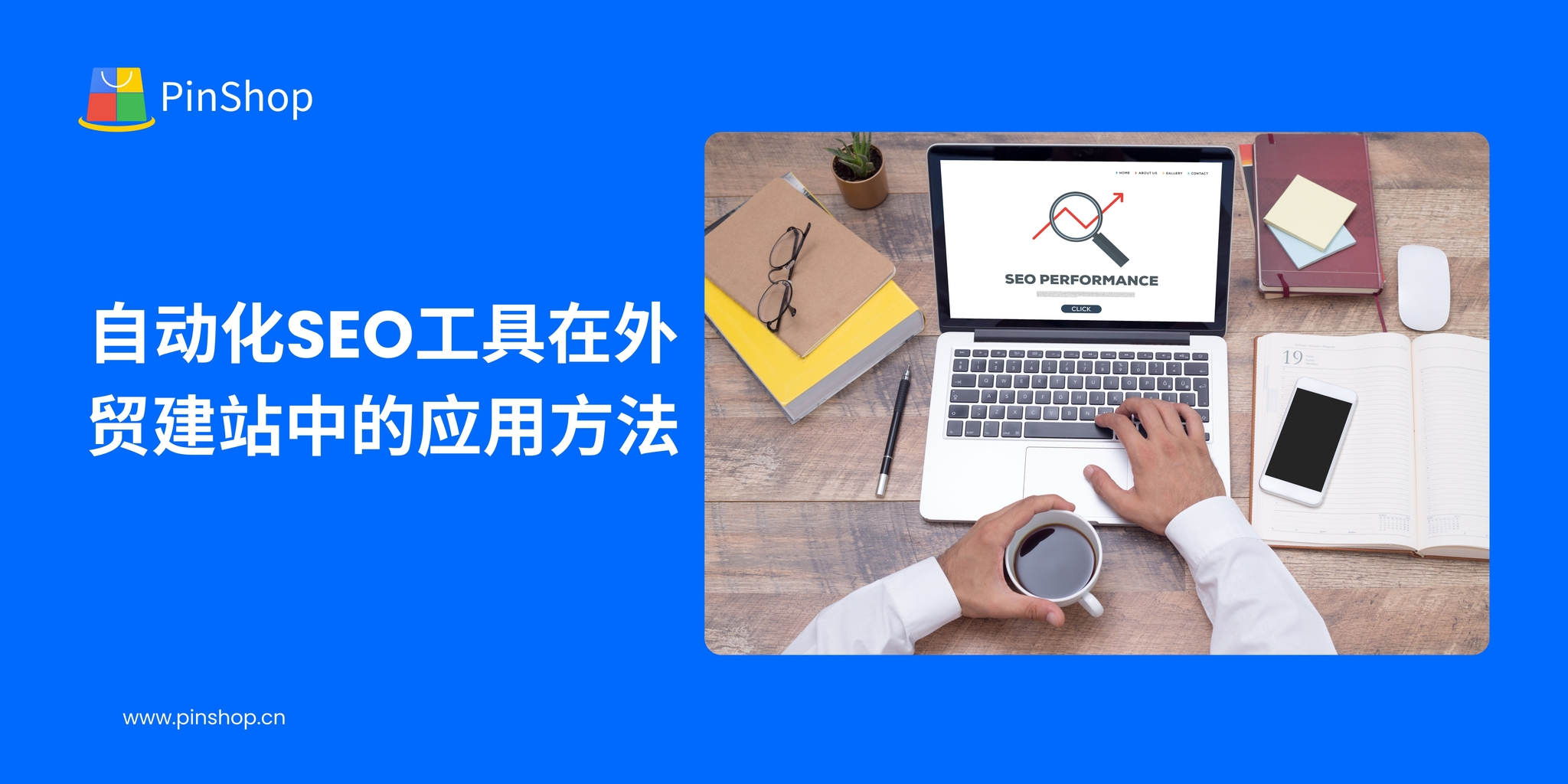 Application of automated SEO tools in foreign trade website construction