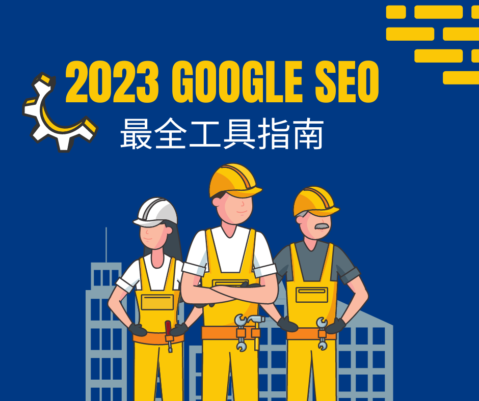 Google seo tools blog cover