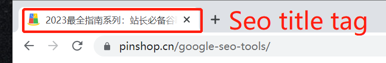Title tag 标题标签在浏览器分页栏上的显示